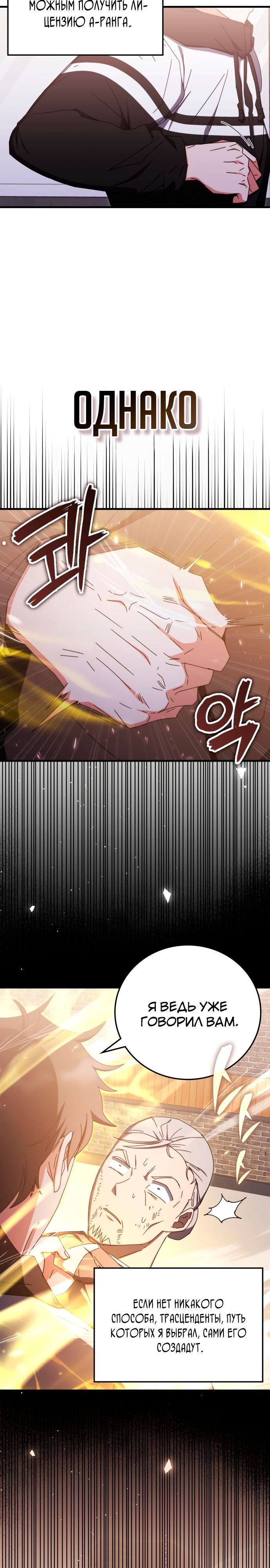 Манга Я стал студентом Трансцендентальной Академии - Глава 84 Страница 15