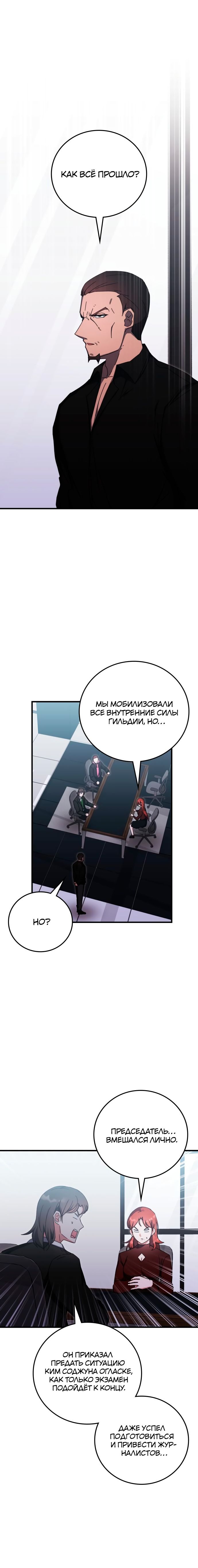 Манга Я стал студентом Трансцендентальной Академии - Глава 84 Страница 25