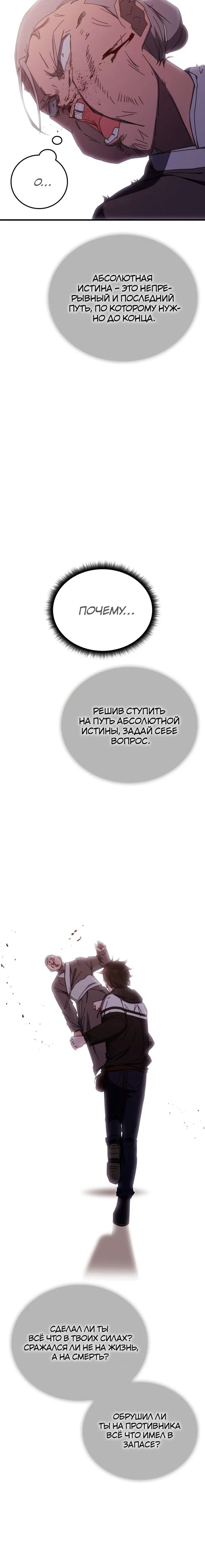 Манга Я стал студентом Трансцендентальной Академии - Глава 84 Страница 19