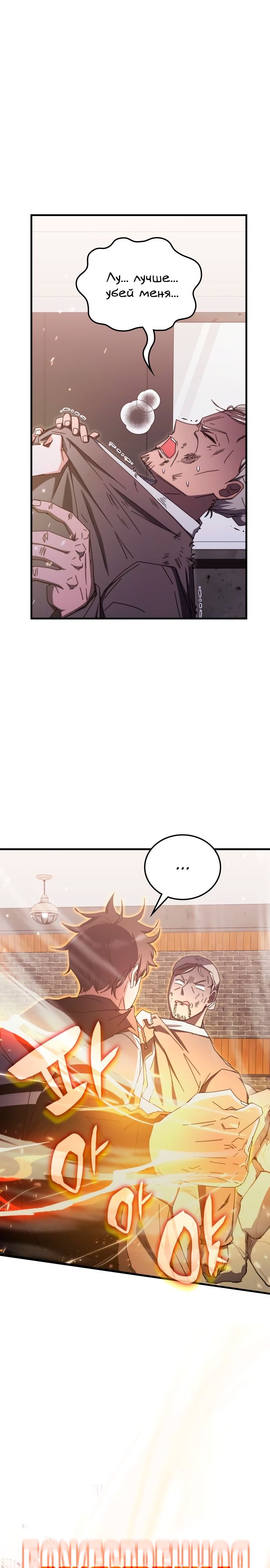 Манга Я стал студентом Трансцендентальной Академии - Глава 84 Страница 10