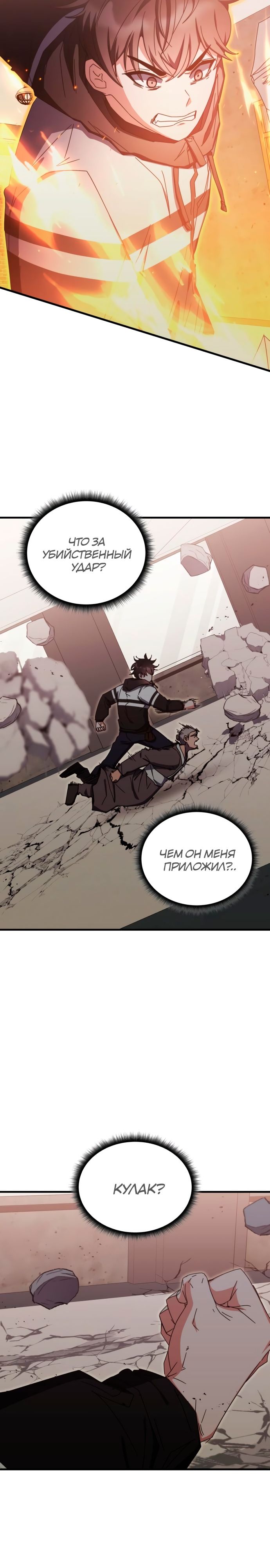 Манга Я стал студентом Трансцендентальной Академии - Глава 84 Страница 2