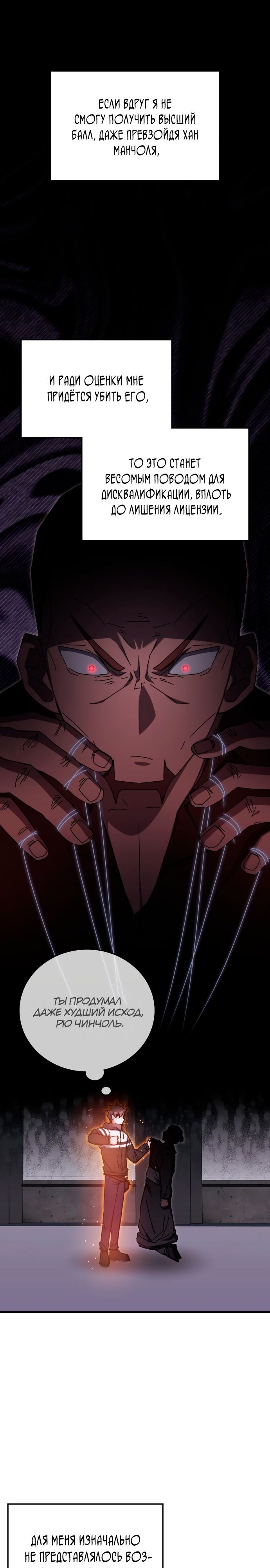 Манга Я стал студентом Трансцендентальной Академии - Глава 84 Страница 14