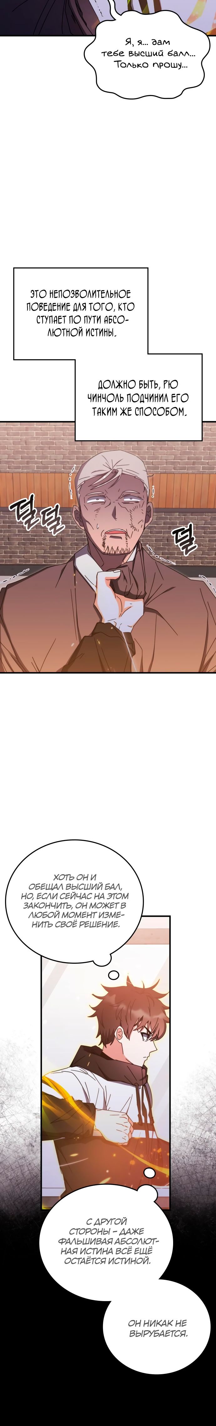 Манга Я стал студентом Трансцендентальной Академии - Глава 84 Страница 13