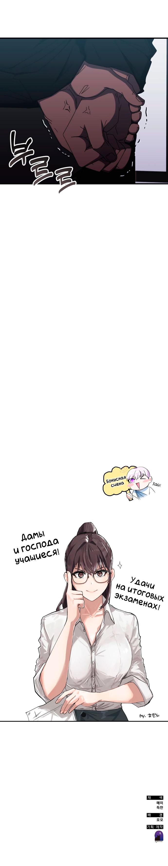 Манга Я стал студентом Трансцендентальной Академии - Глава 84 Страница 29