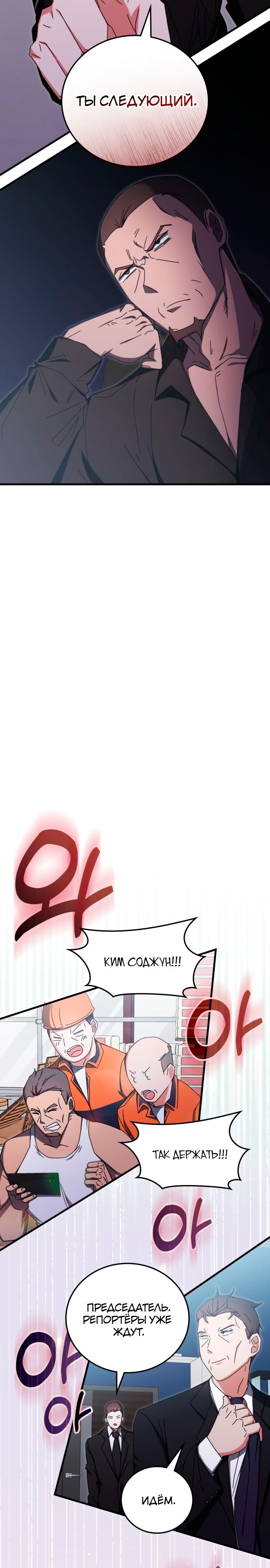 Манга Я стал студентом Трансцендентальной Академии - Глава 84 Страница 23