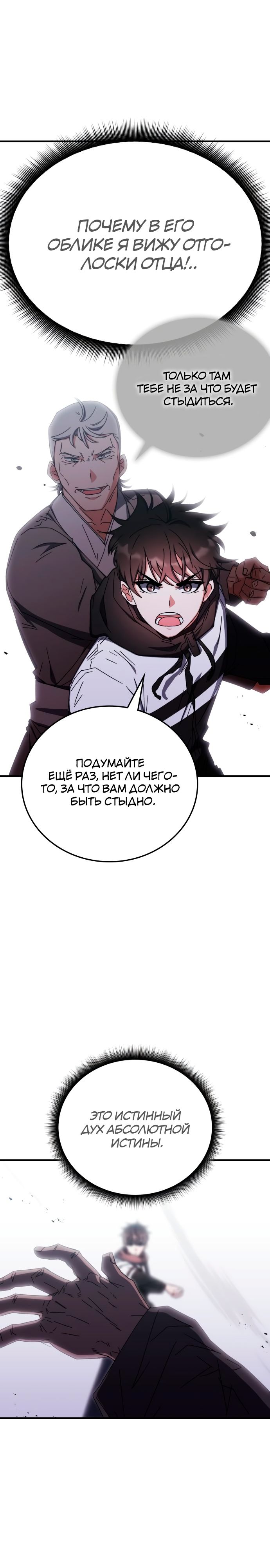 Манга Я стал студентом Трансцендентальной Академии - Глава 84 Страница 20