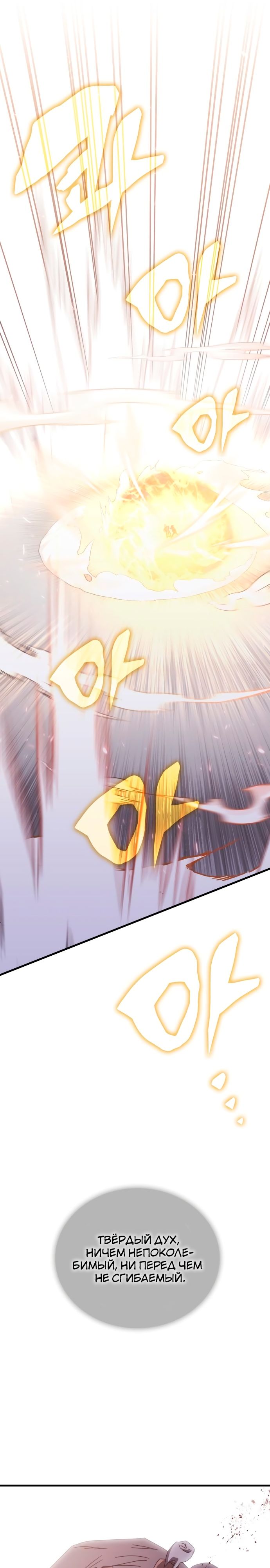 Манга Я стал студентом Трансцендентальной Академии - Глава 84 Страница 18