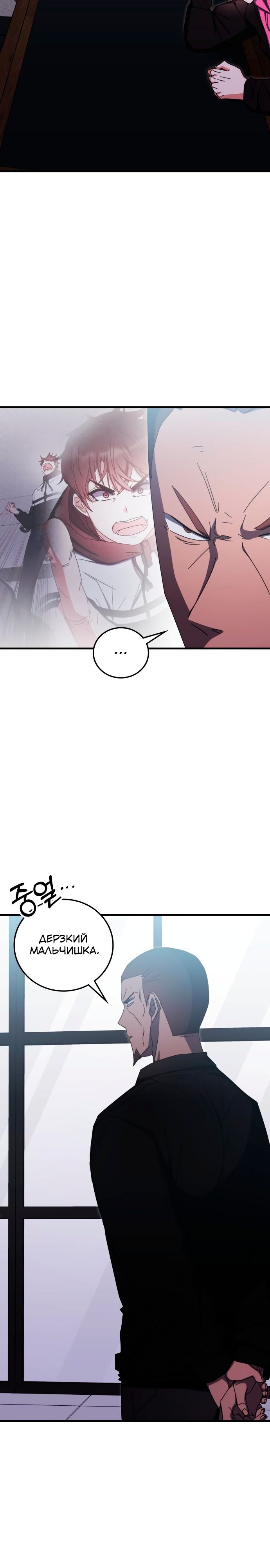 Манга Я стал студентом Трансцендентальной Академии - Глава 84 Страница 28