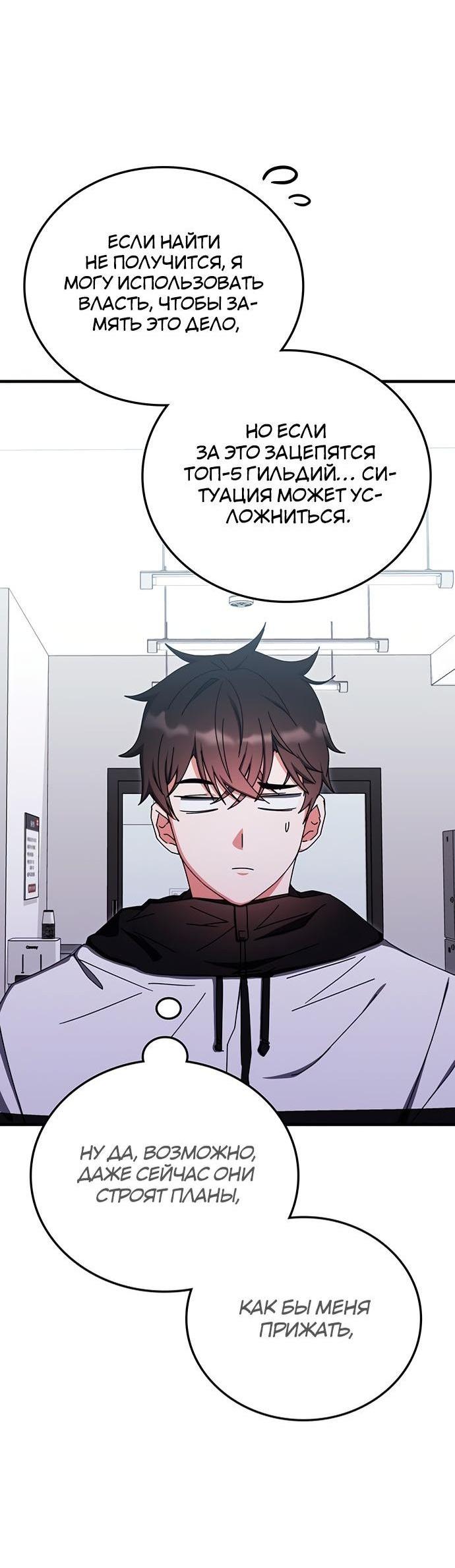 Манга Я стал студентом Трансцендентальной Академии - Глава 87 Страница 20