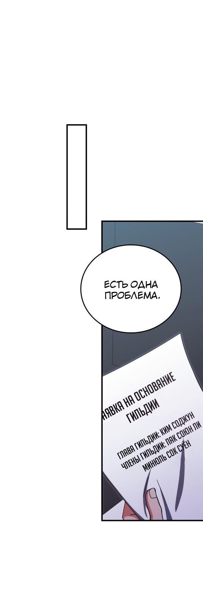 Манга Я стал студентом Трансцендентальной Академии - Глава 87 Страница 18