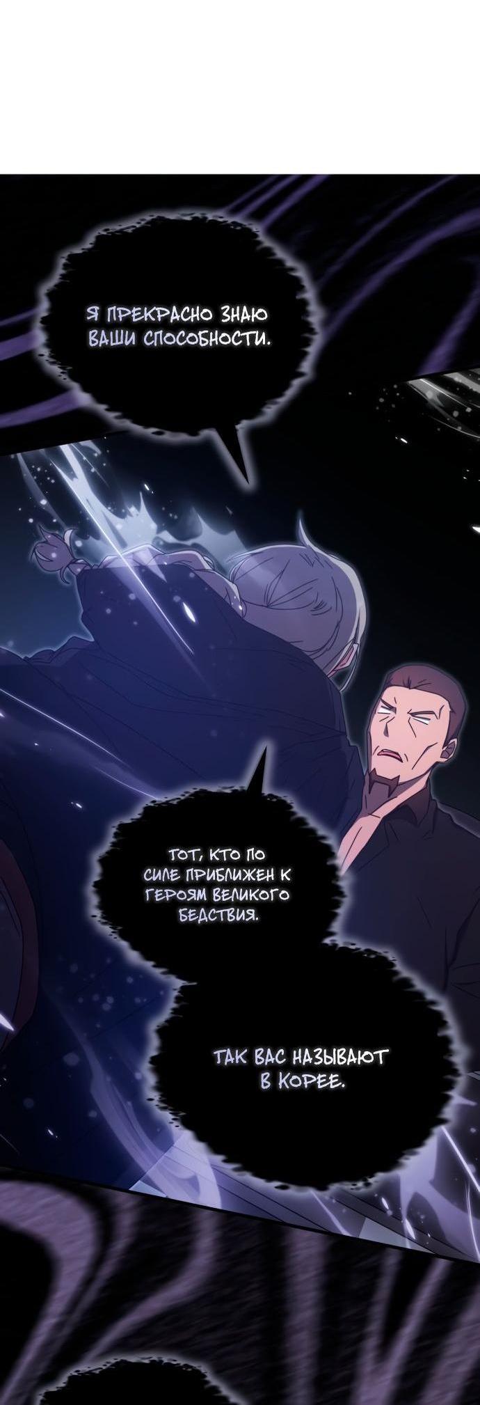 Манга Я стал студентом Трансцендентальной Академии - Глава 87 Страница 63