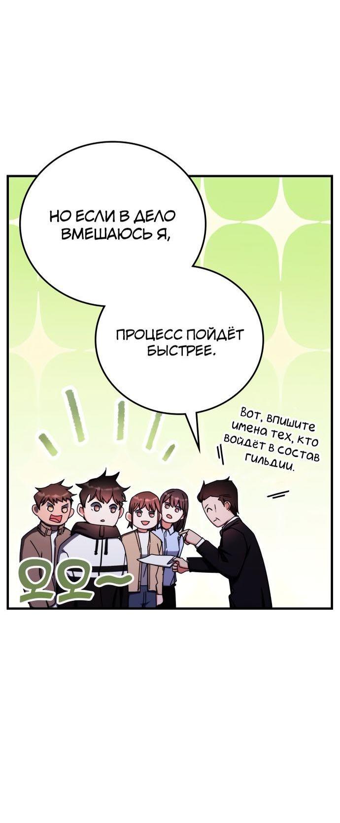 Манга Я стал студентом Трансцендентальной Академии - Глава 87 Страница 17