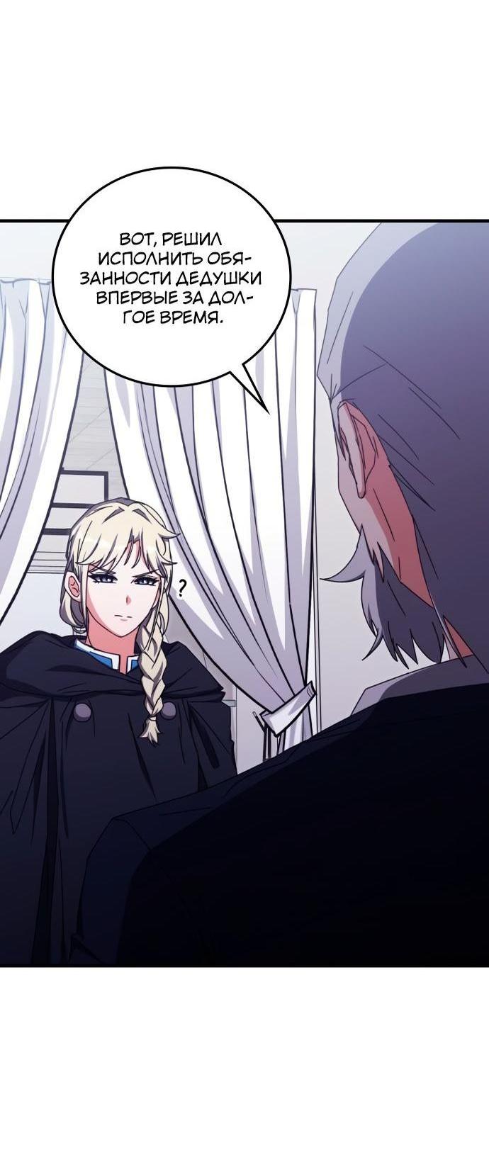 Манга Я стал студентом Трансцендентальной Академии - Глава 87 Страница 49