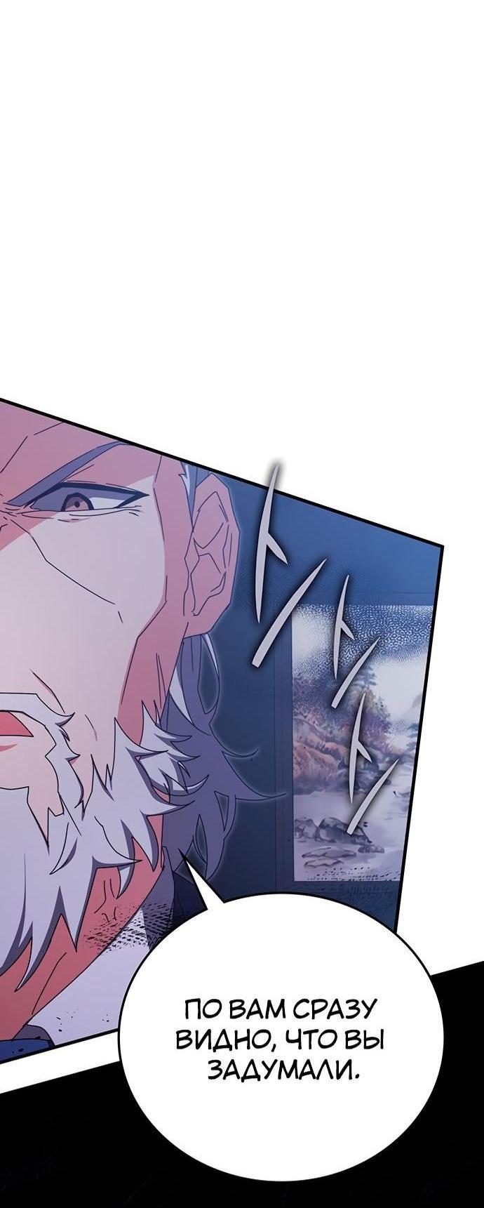 Манга Я стал студентом Трансцендентальной Академии - Глава 87 Страница 34