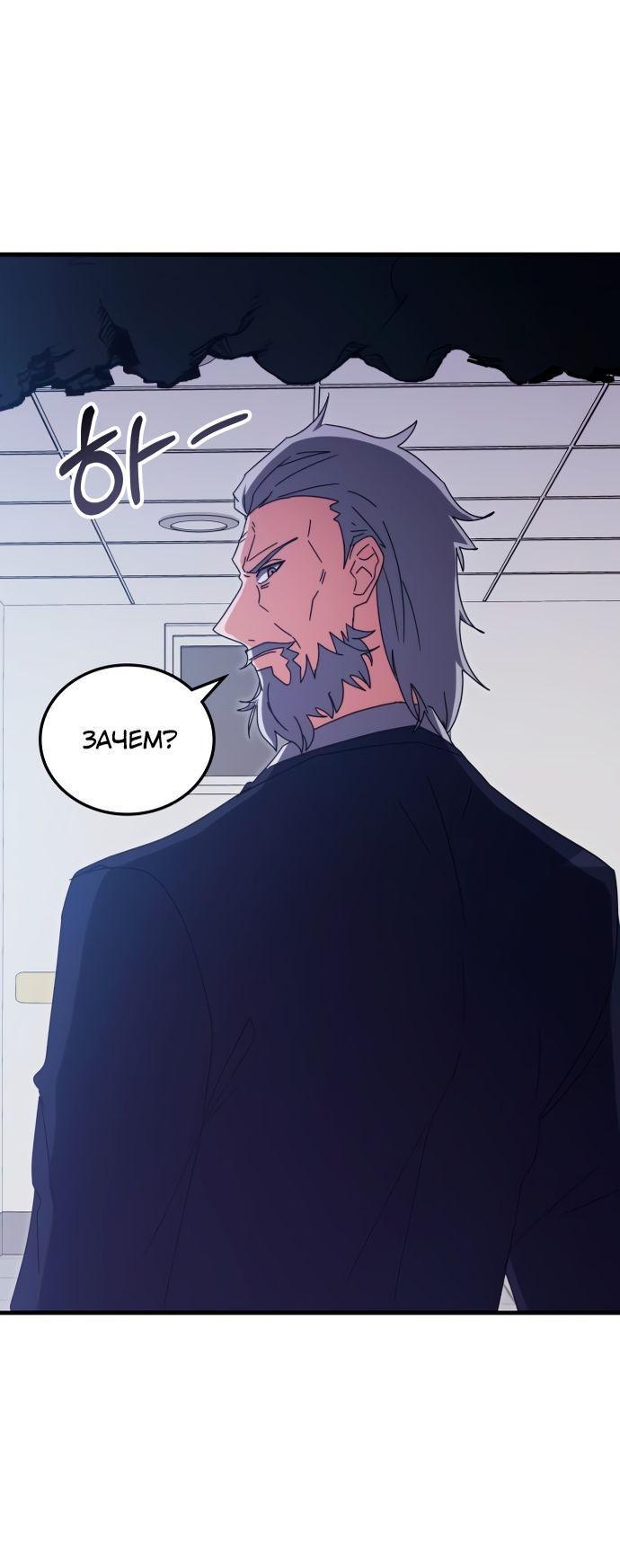 Манга Я стал студентом Трансцендентальной Академии - Глава 87 Страница 58