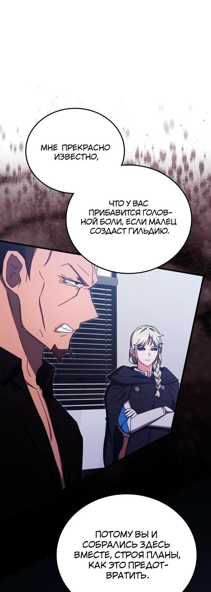 Манга Я стал студентом Трансцендентальной Академии - Глава 87 Страница 50