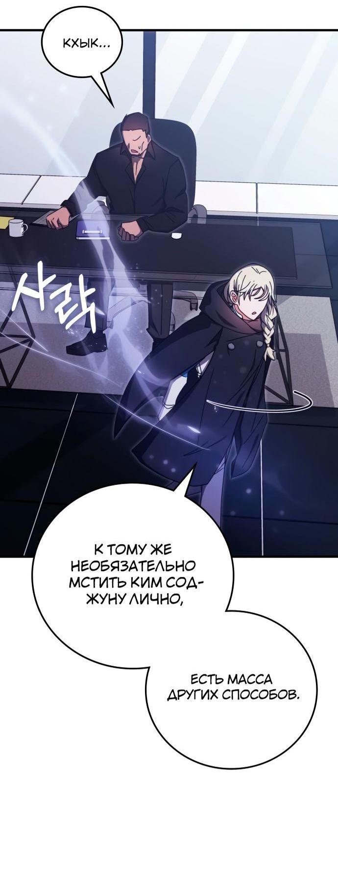 Манга Я стал студентом Трансцендентальной Академии - Глава 87 Страница 66