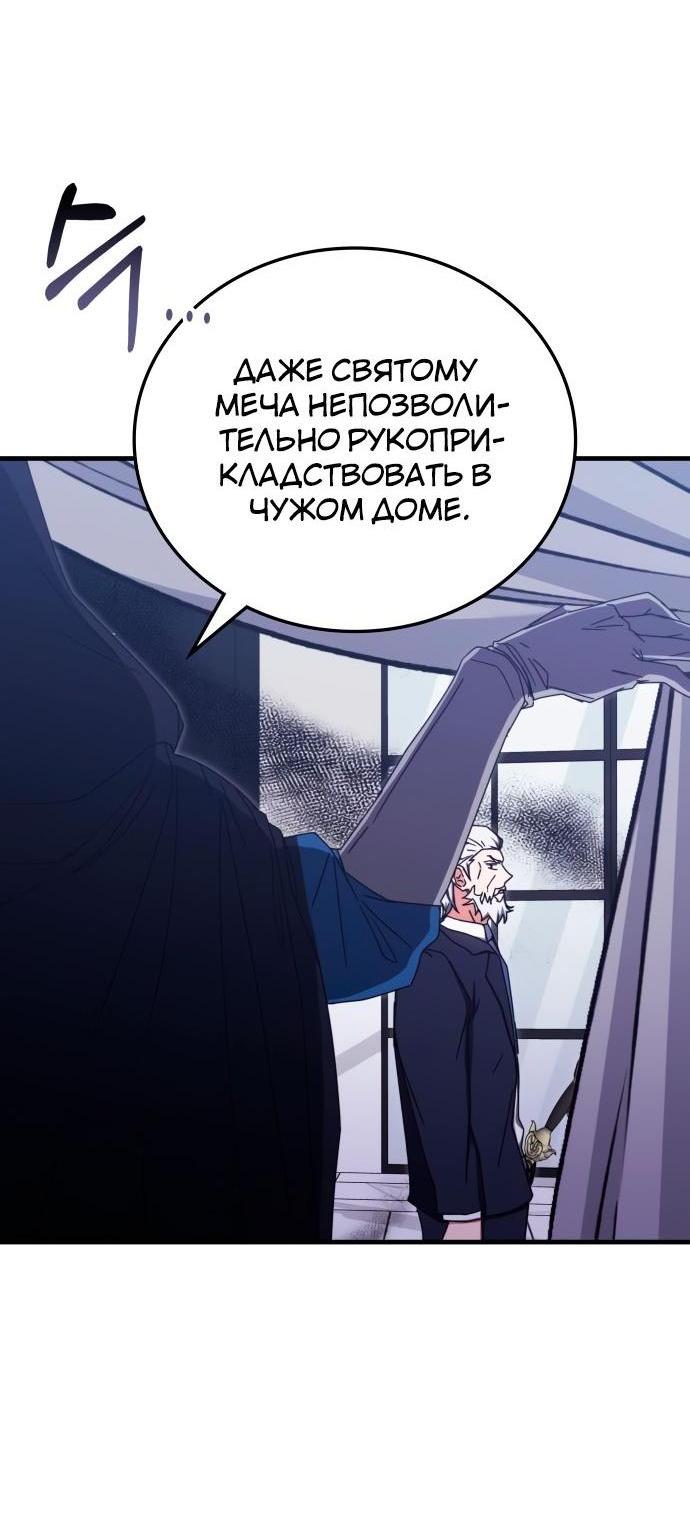 Манга Я стал студентом Трансцендентальной Академии - Глава 87 Страница 44