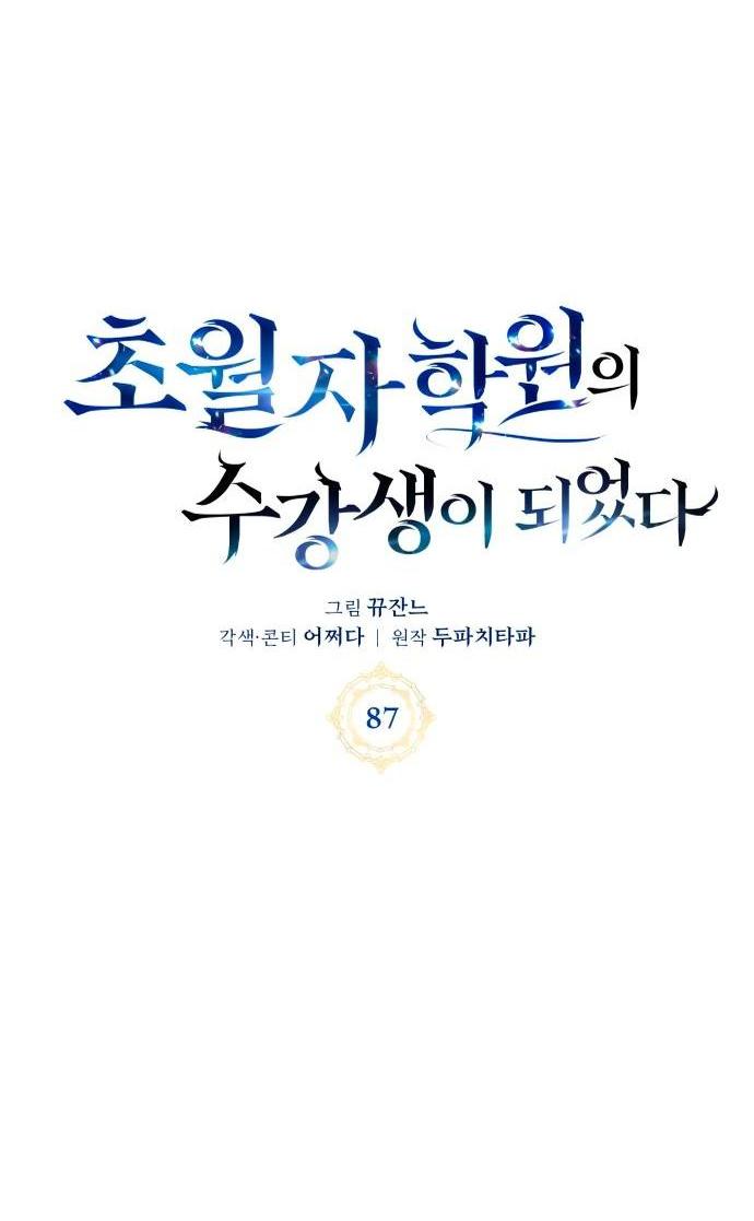 Манга Я стал студентом Трансцендентальной Академии - Глава 87 Страница 7