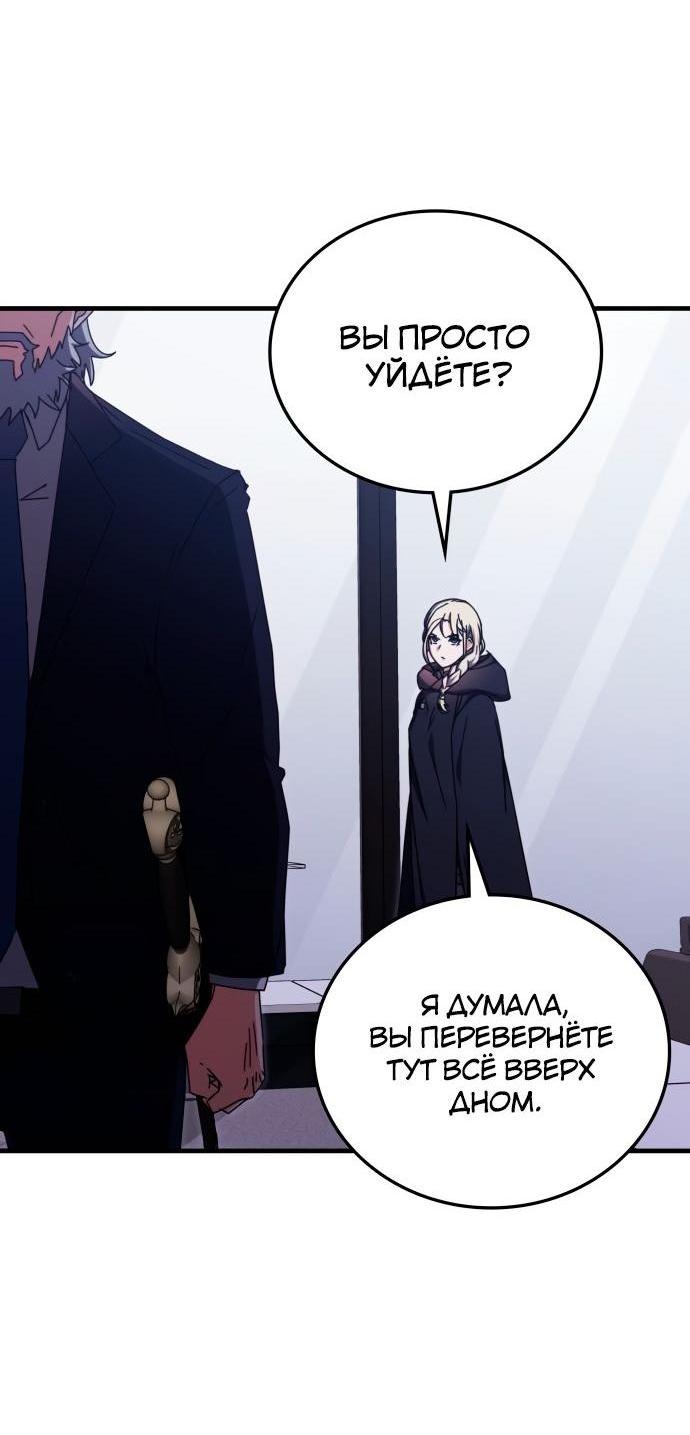 Манга Я стал студентом Трансцендентальной Академии - Глава 87 Страница 57