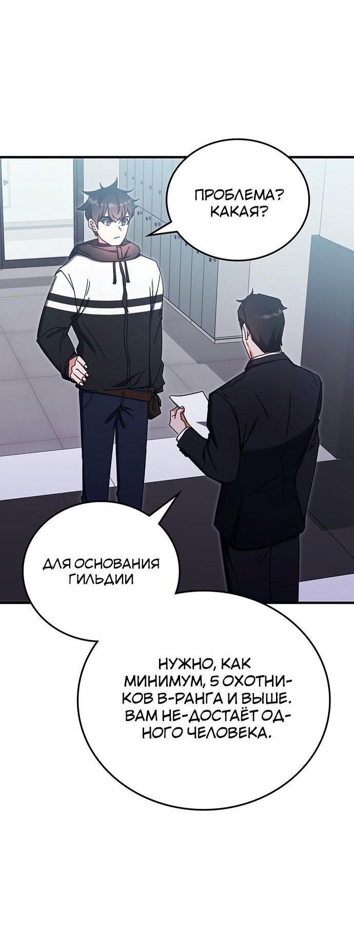 Манга Я стал студентом Трансцендентальной Академии - Глава 87 Страница 19