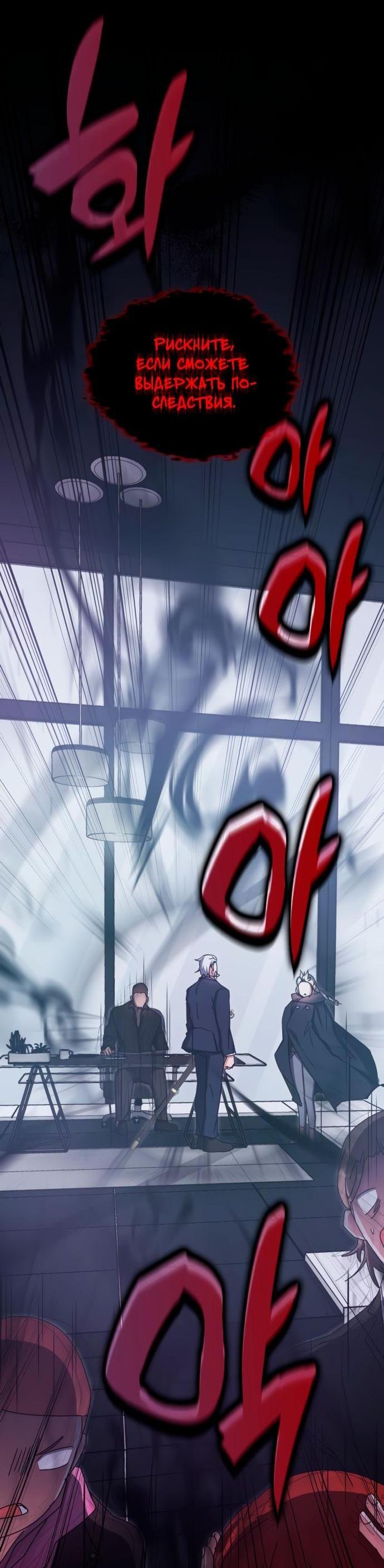 Манга Я стал студентом Трансцендентальной Академии - Глава 87 Страница 53