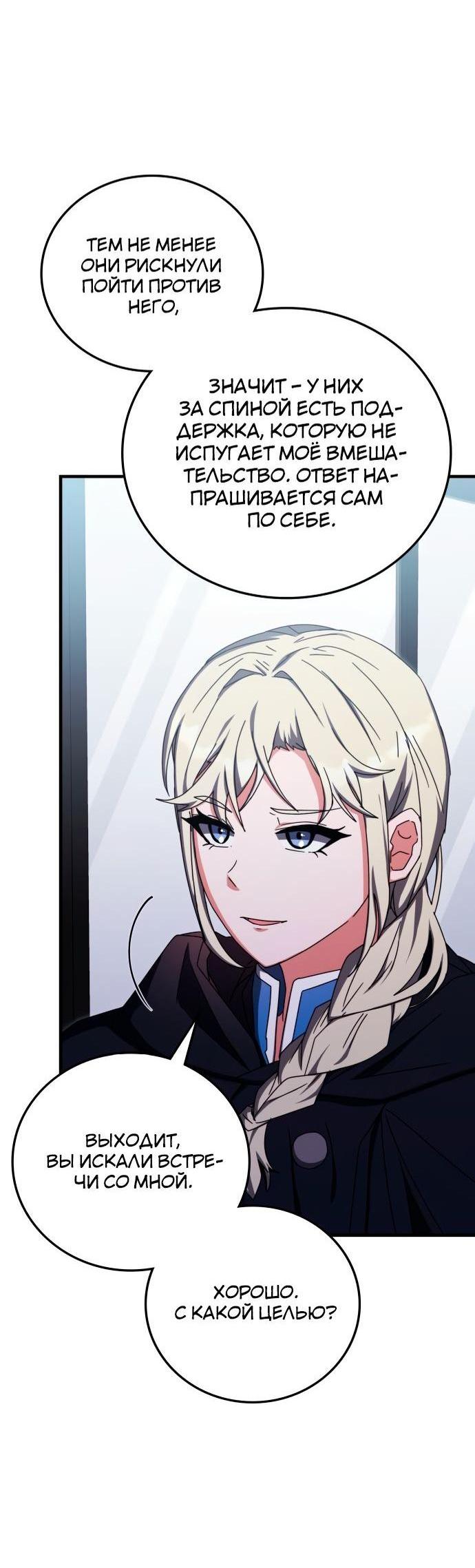 Манга Я стал студентом Трансцендентальной Академии - Глава 87 Страница 48