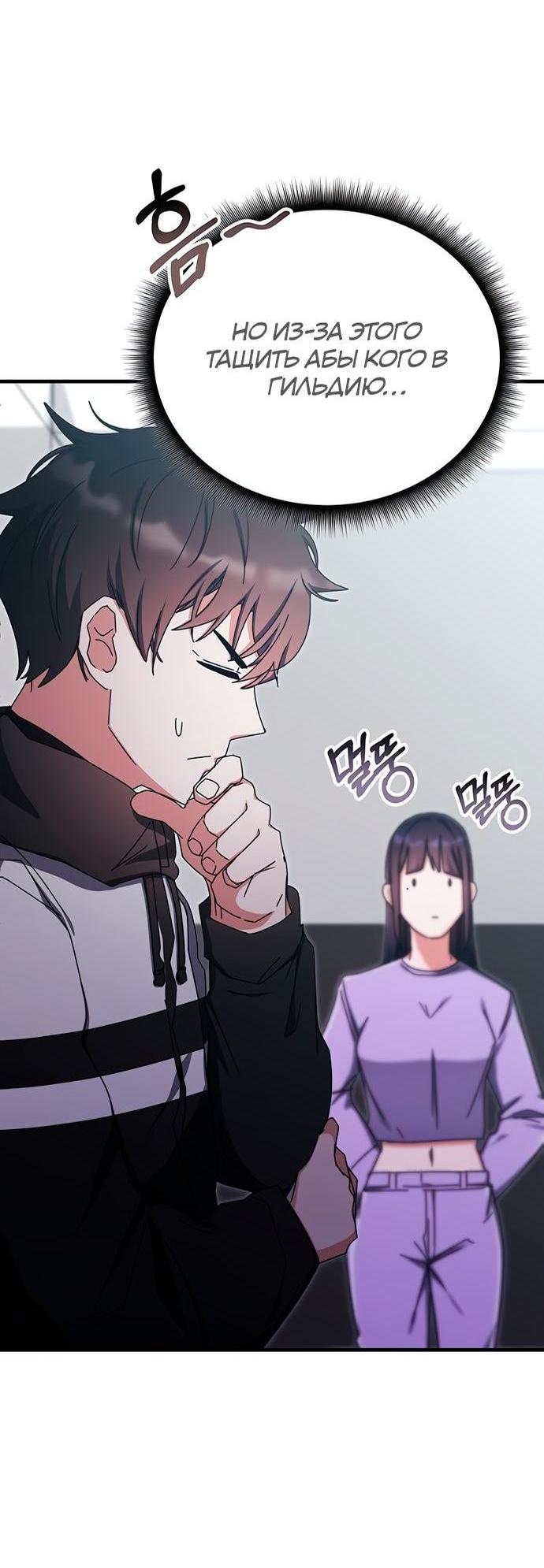 Манга Я стал студентом Трансцендентальной Академии - Глава 87 Страница 21