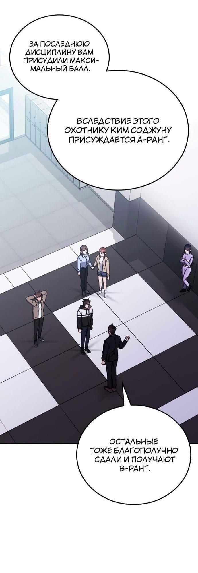 Манга Я стал студентом Трансцендентальной Академии - Глава 87 Страница 9