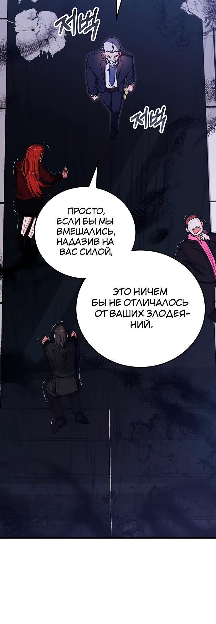 Манга Я стал студентом Трансцендентальной Академии - Глава 87 Страница 37