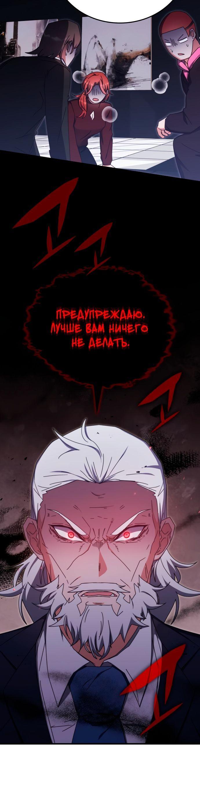 Манга Я стал студентом Трансцендентальной Академии - Глава 87 Страница 51