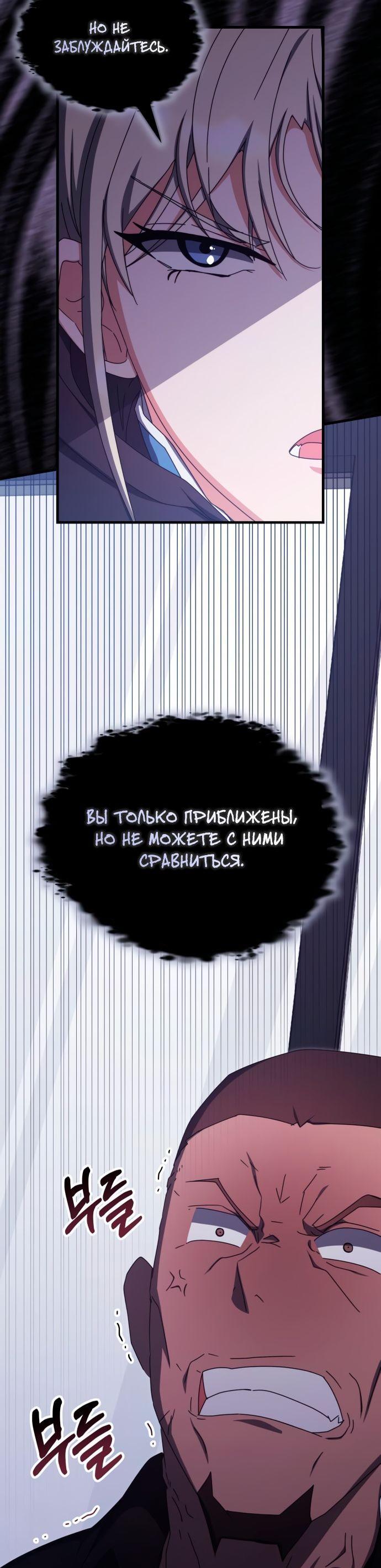 Манга Я стал студентом Трансцендентальной Академии - Глава 87 Страница 64