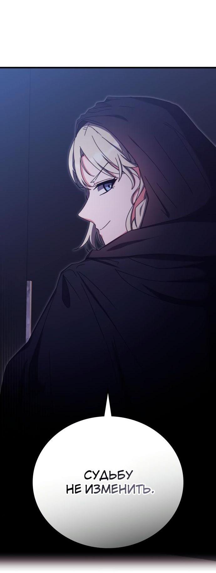 Манга Я стал студентом Трансцендентальной Академии - Глава 87 Страница 68