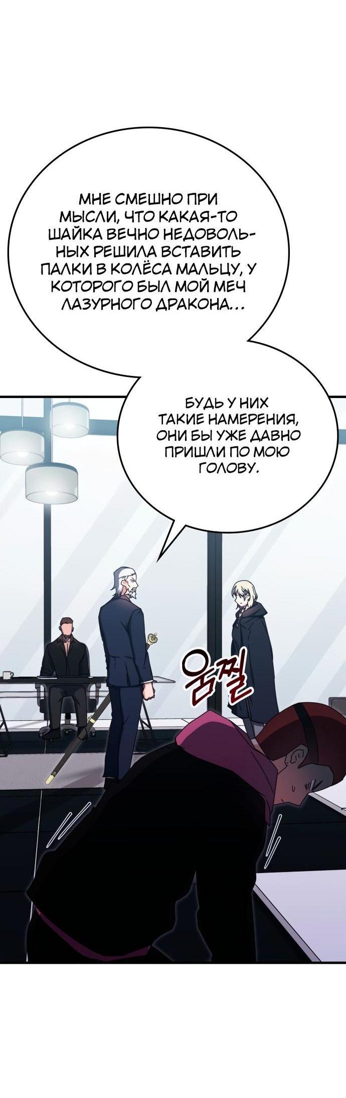 Манга Я стал студентом Трансцендентальной Академии - Глава 87 Страница 47