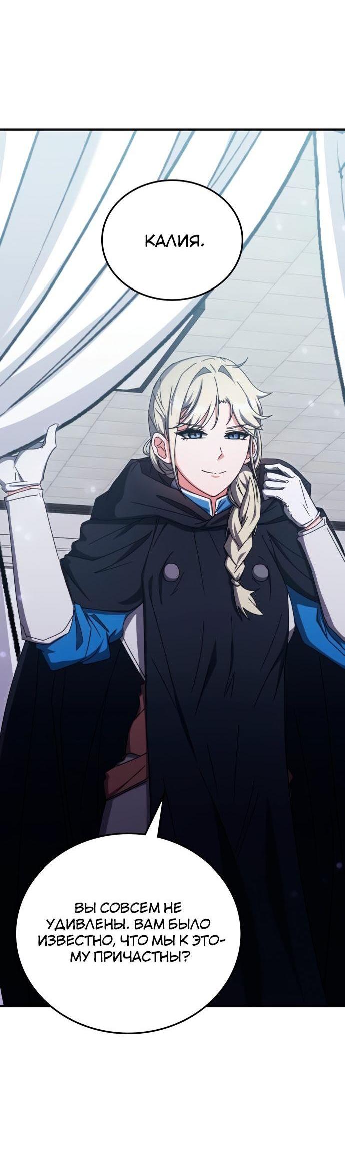 Манга Я стал студентом Трансцендентальной Академии - Глава 87 Страница 46