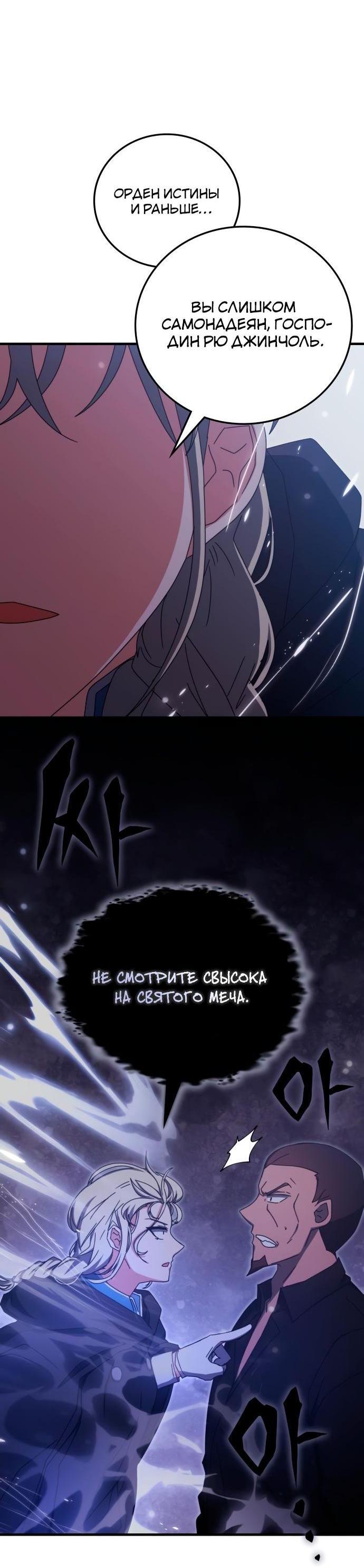 Манга Я стал студентом Трансцендентальной Академии - Глава 87 Страница 62