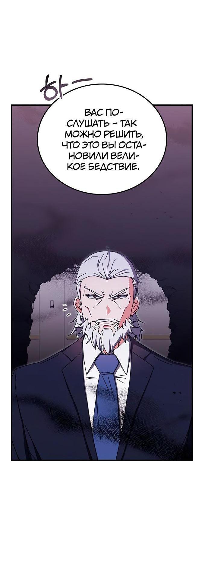 Манга Я стал студентом Трансцендентальной Академии - Глава 87 Страница 39