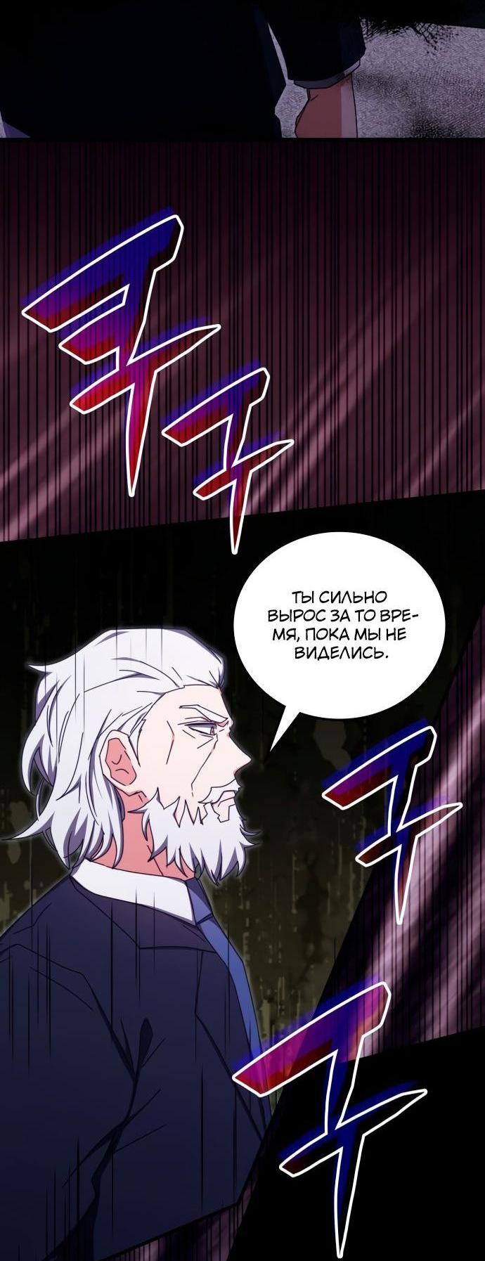 Манга Я стал студентом Трансцендентальной Академии - Глава 87 Страница 41