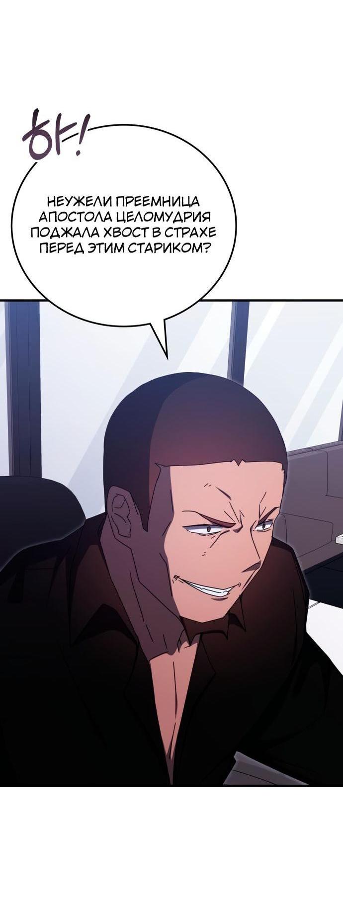 Манга Я стал студентом Трансцендентальной Академии - Глава 87 Страница 61