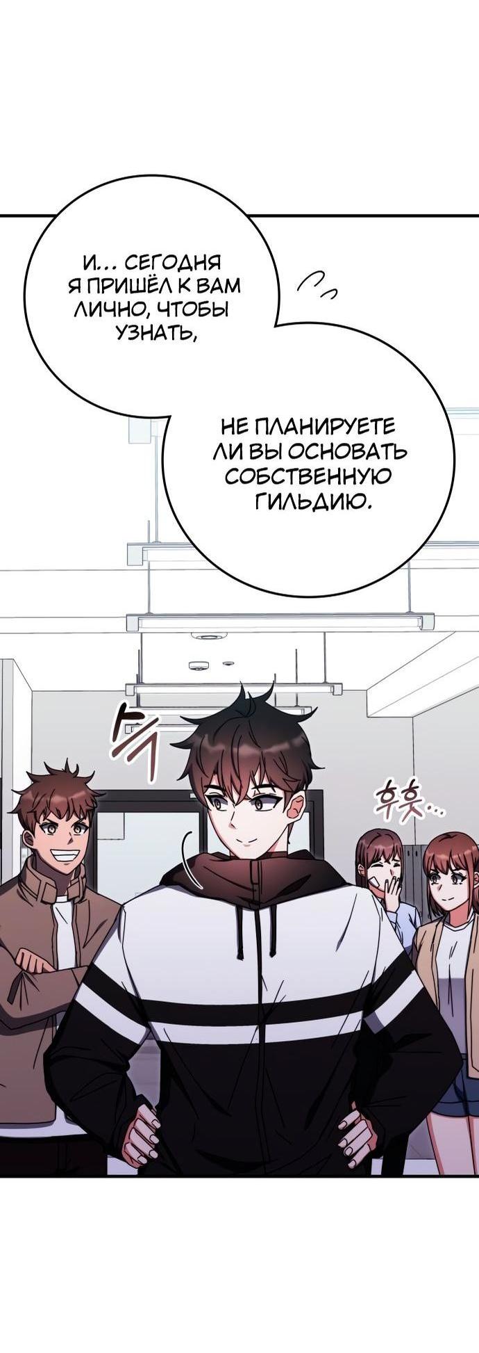 Манга Я стал студентом Трансцендентальной Академии - Глава 87 Страница 13