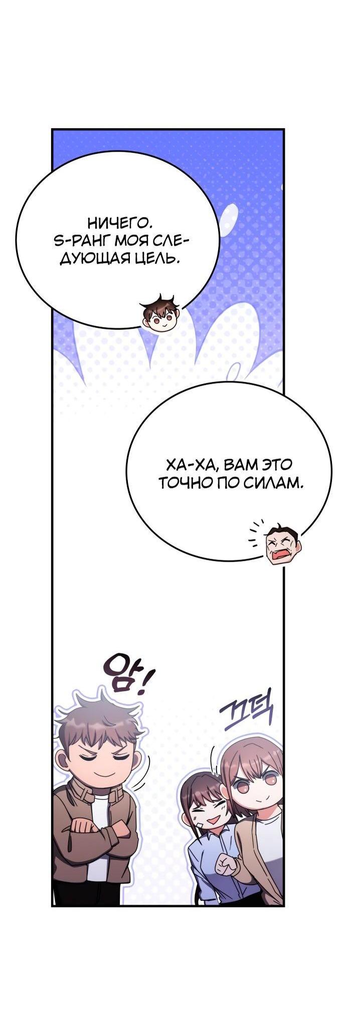 Манга Я стал студентом Трансцендентальной Академии - Глава 87 Страница 11