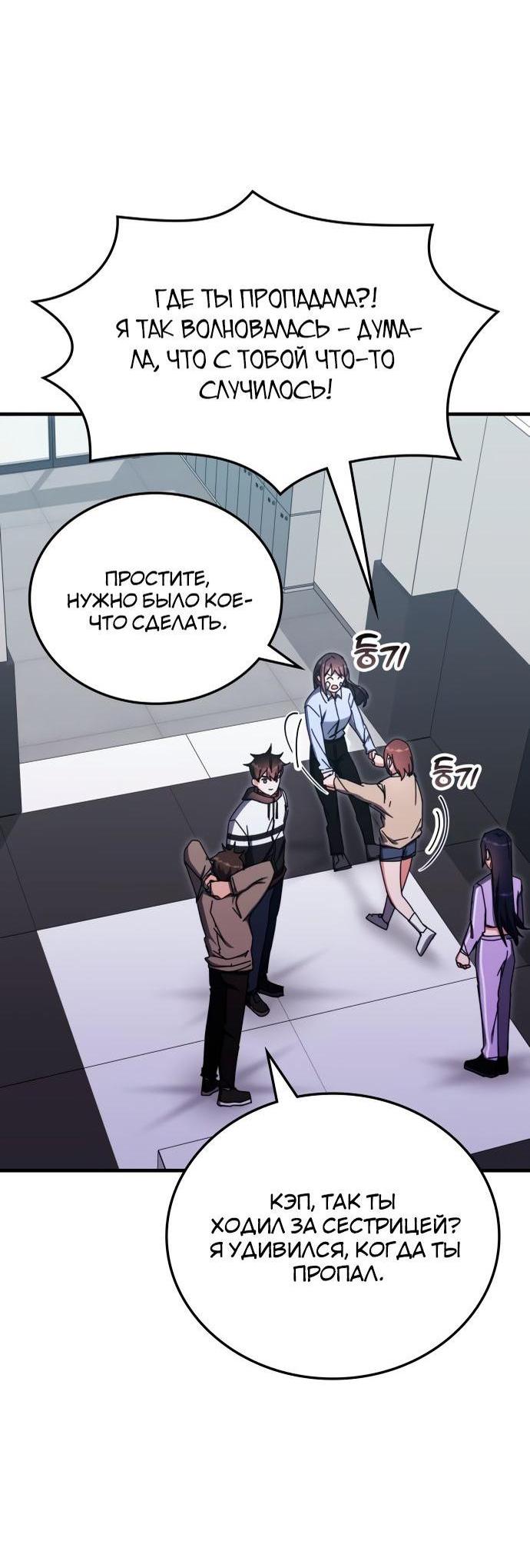 Манга Я стал студентом Трансцендентальной Академии - Глава 87 Страница 2