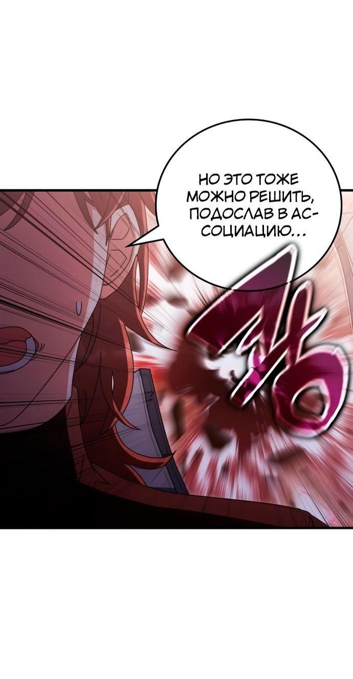 Манга Я стал студентом Трансцендентальной Академии - Глава 87 Страница 31