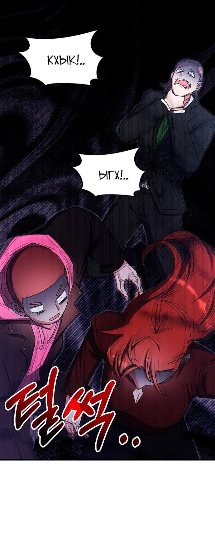 Манга Я стал студентом Трансцендентальной Академии - Глава 87 Страница 35