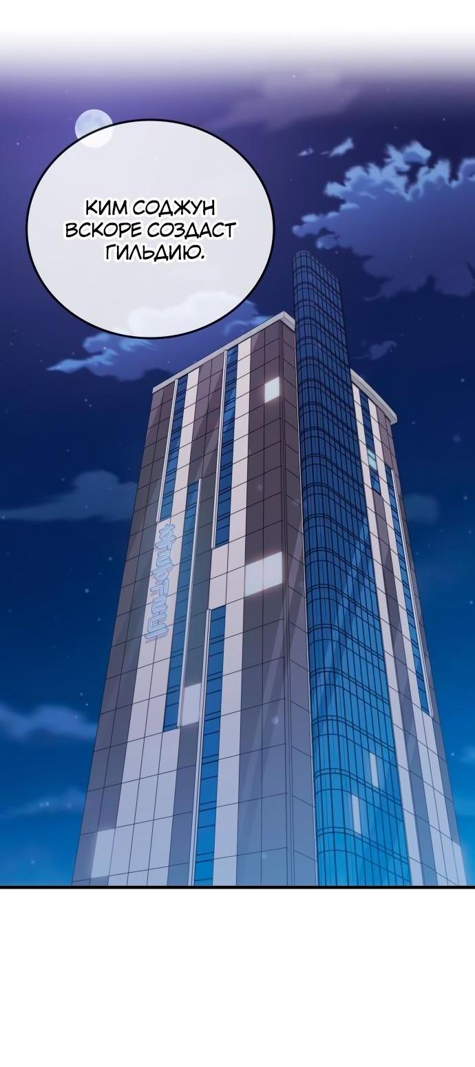 Манга Я стал студентом Трансцендентальной Академии - Глава 87 Страница 29