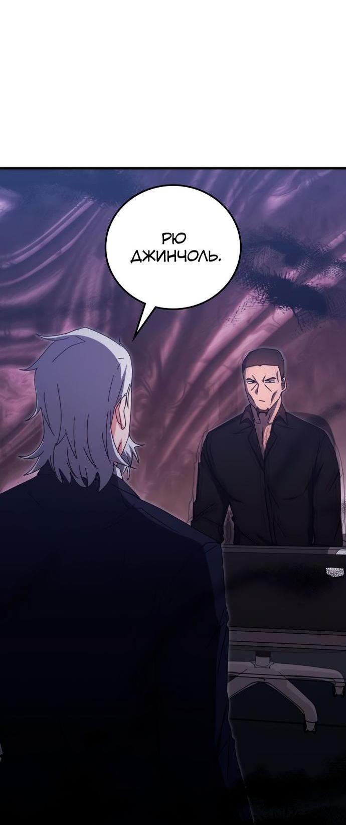 Манга Я стал студентом Трансцендентальной Академии - Глава 87 Страница 40