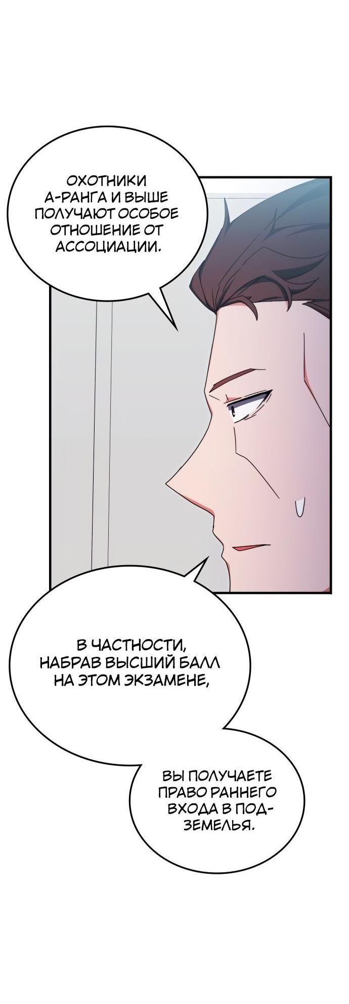 Манга Я стал студентом Трансцендентальной Академии - Глава 87 Страница 12
