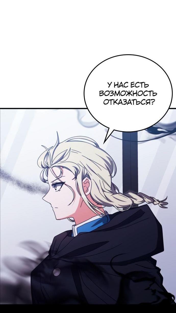 Манга Я стал студентом Трансцендентальной Академии - Глава 87 Страница 52