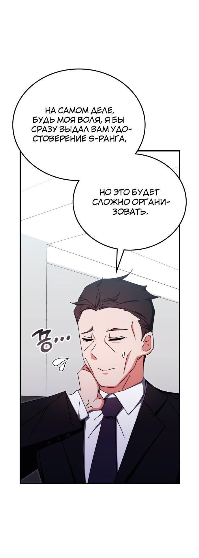 Манга Я стал студентом Трансцендентальной Академии - Глава 87 Страница 10