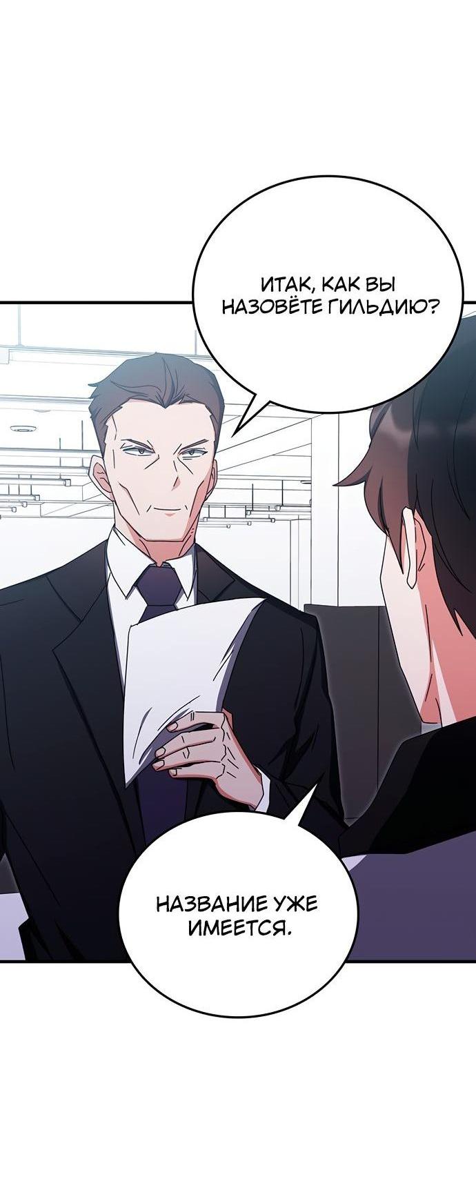 Манга Я стал студентом Трансцендентальной Академии - Глава 87 Страница 26